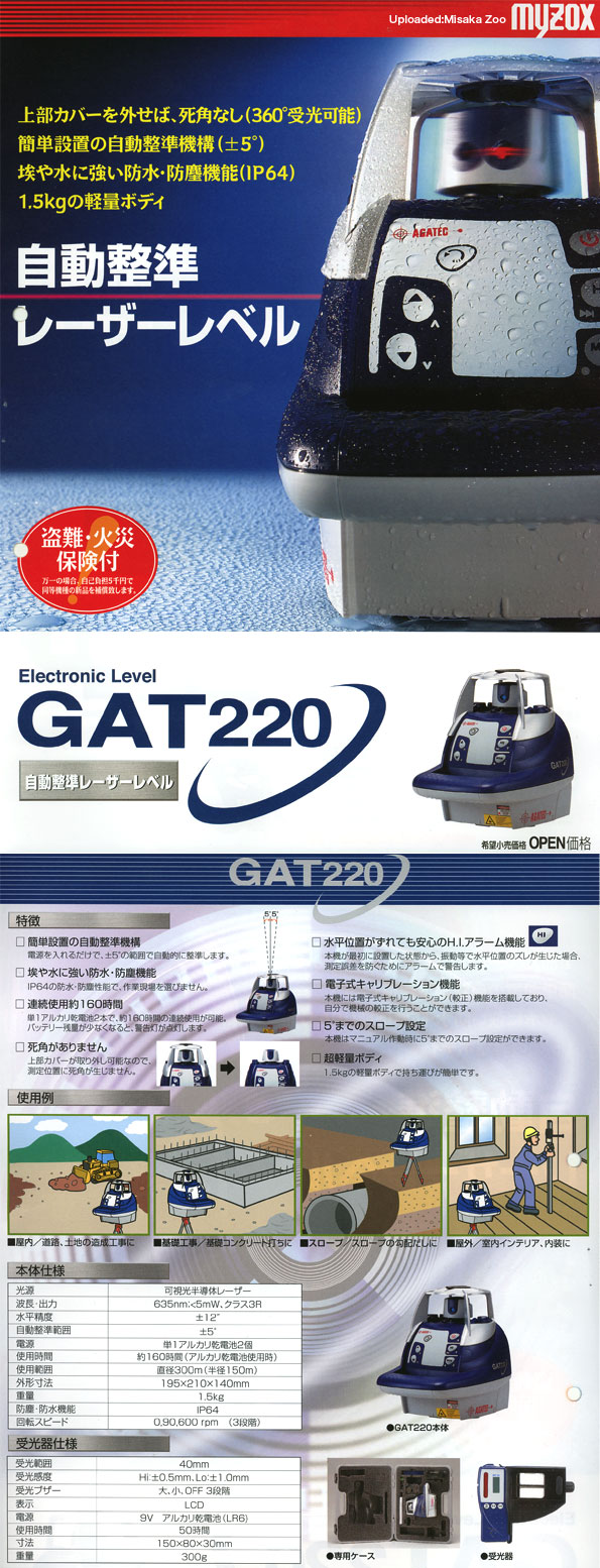 マイゾックス 自動整準レーザーレベル GAT220: 工具と材料の専門店Misaka Zoo!
