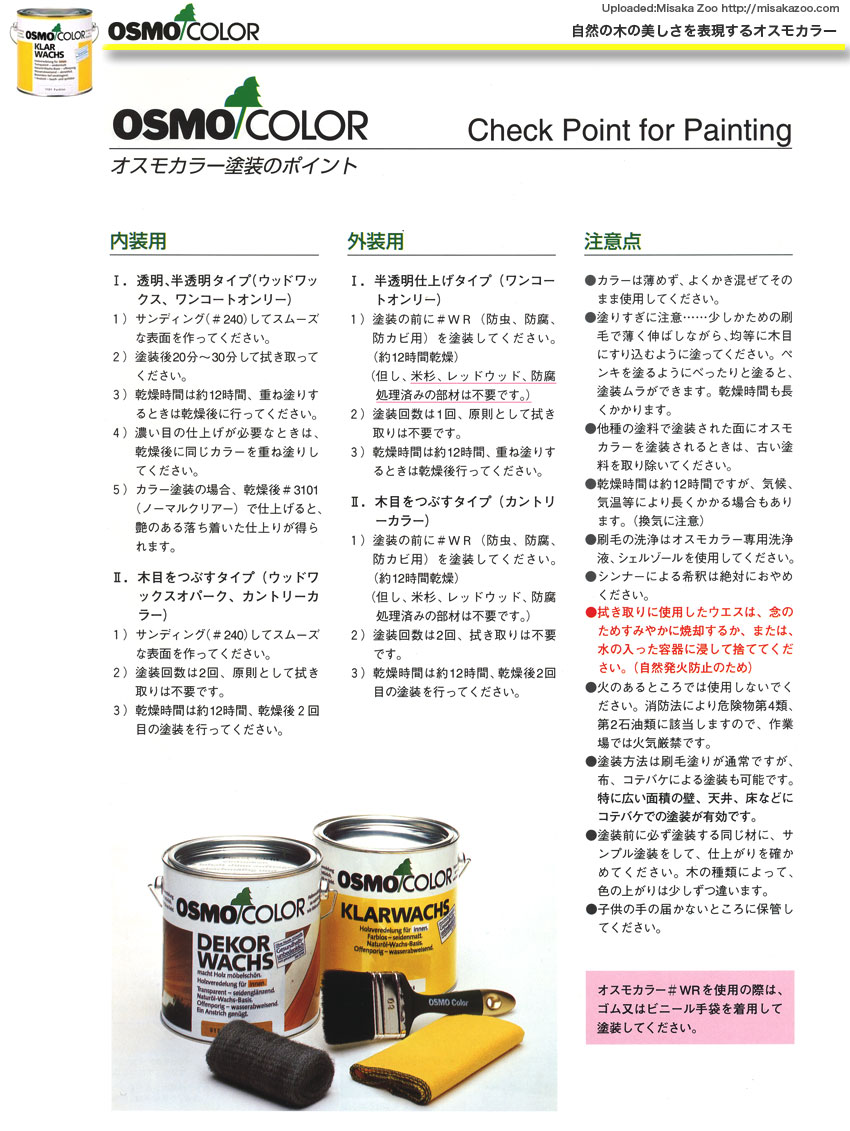 OSMO IXJ[@h̃|CgF Hƍޗ̐XMisaka Zoo!